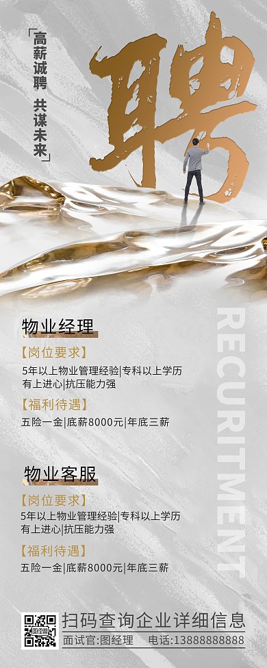 地产物业招聘易拉宝