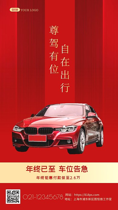 红色大气车位促销活动手机海报
