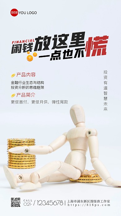 金融产品介绍宣传简约风摄影图手机海报
