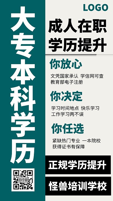 专升本简约扁平学历教育在线编辑手机海报	