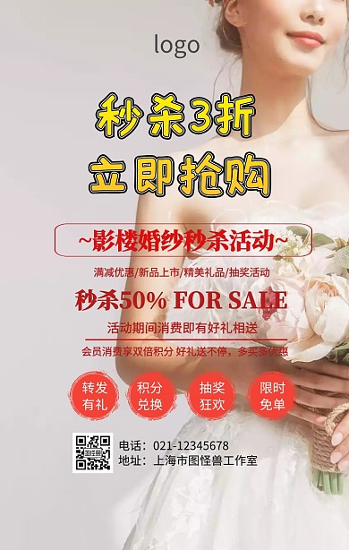 影楼秒杀活动促销海报
