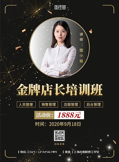 金牌店长培训班大气黑金宣传海报