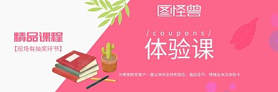 粉色唯美精品课程体验卡