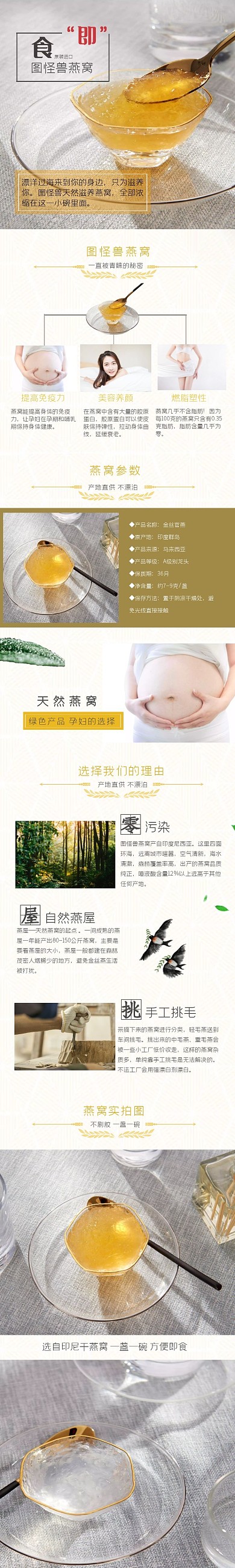 即食燕窝清新简约详情页