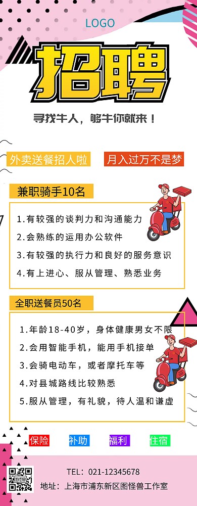 外卖骑手招聘X展架设计易拉宝