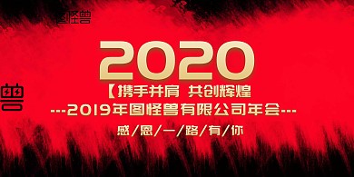 喜庆红色黄色简约大气企业年会主视觉背景墙