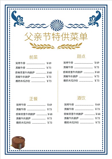 父亲节特供菜单西餐厅高贵淡雅豪华菜单