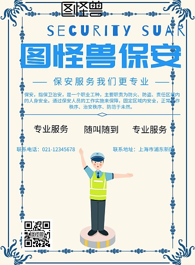 保安公司创意蓝白宣传册
