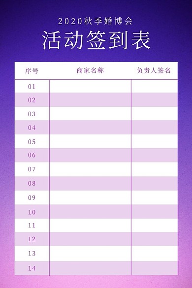 紫色渐变秋季活动会展签到表