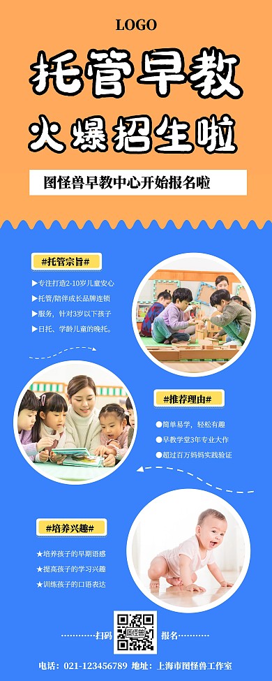 简约可爱招生早教托班易拉宝