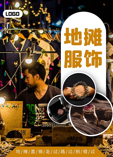 摄影风地摊服饰促销宣传单