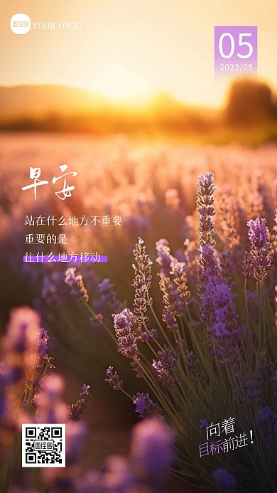 简约大气早安励志日签摄影图海报