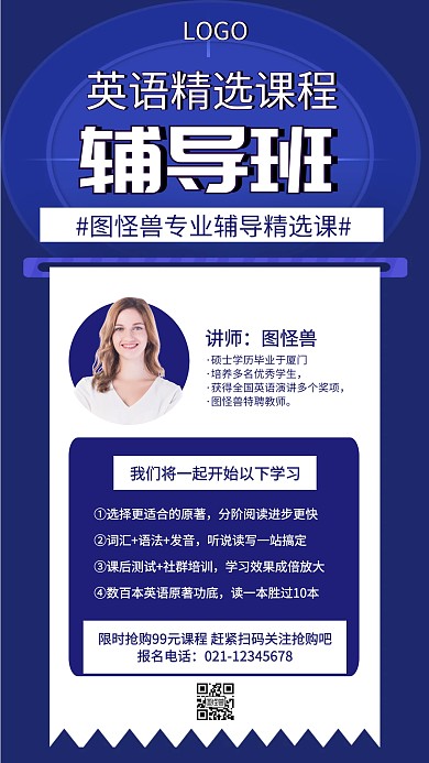蓝色人物简约风英语学习课程海报