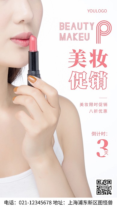 摄影图美妆倒计时创意风手机海报