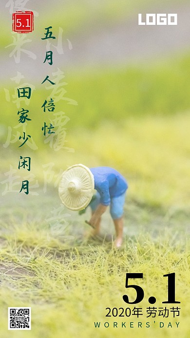 五一劳动节绿色田地劳作简约清新手机启动图