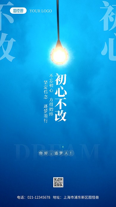 追逐梦想励志摄影风手机海报