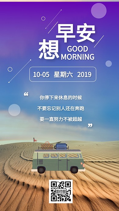 早安梦想你好每日一签日签
