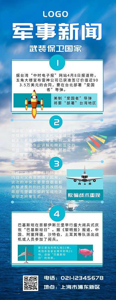 易拉宝军事题材	科技简约