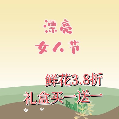 三八妇女节粉色清新鲜花礼物主图
