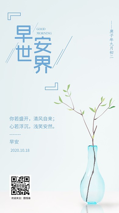 早安世界日签内页古风花瓶手机海报
