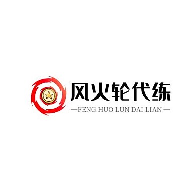 代练工作室风火轮红黑简约LOGO