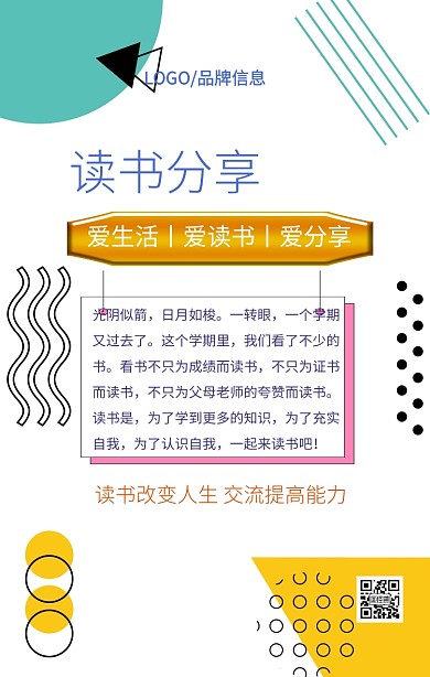 蓝色简约风读书分享交流会手机海报