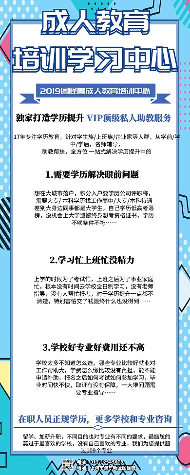 卡通简约成人教育培训教育机构招生营销长图