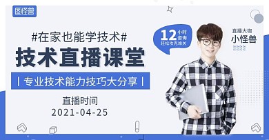 技术直播课堂简约大气蓝色通用电商横版海报