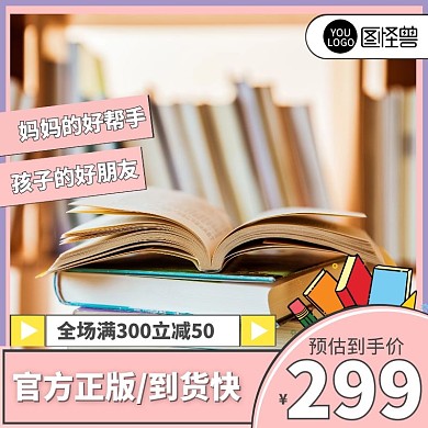 儿童育儿 官方正版 主图直通车