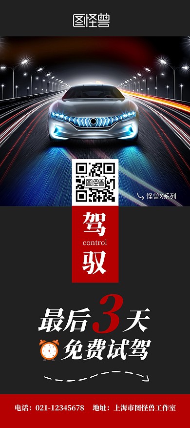 汽车简约黑色高端试驾宣传豪车展架