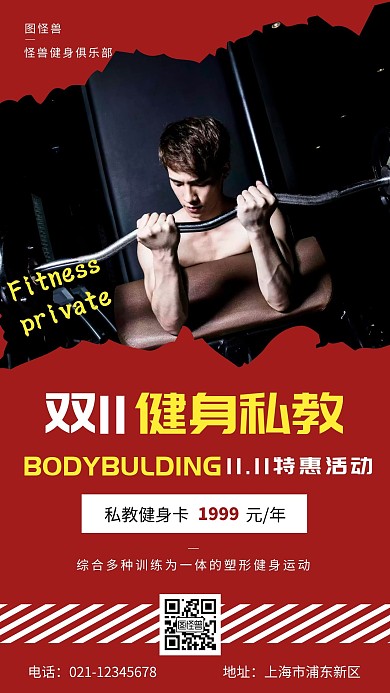 双11健身私教红色简约大气营销海报