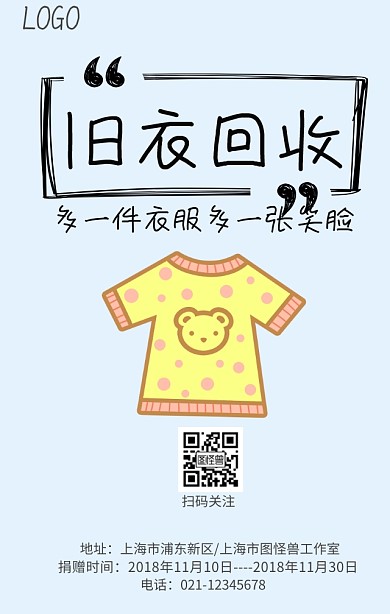  旧衣回收爱心暗红色衣物捐赠公益海报
