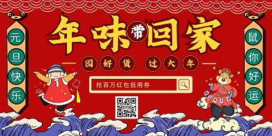 卡通插画风元旦节日促销横版海报