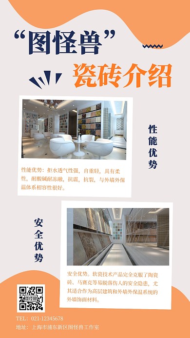 简约文艺瓷砖产品介绍手机海报