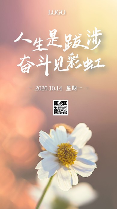 早安唯美阳光励志坚持日签