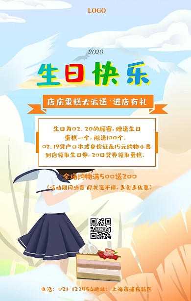 卡通生日蛋糕领取卡店庆活动