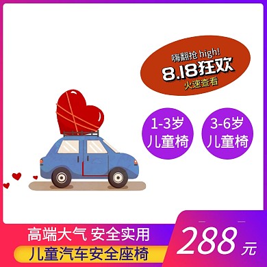 儿童汽车安全座椅主图素材