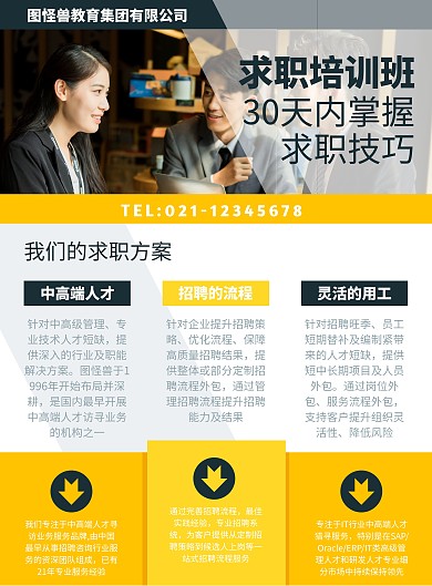 求职培训班营销宣传竖版海报