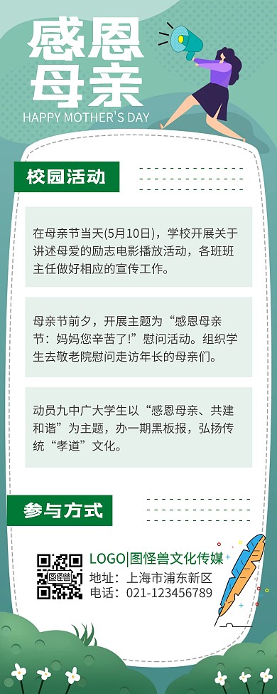 母亲节校园活动卡通手绘绿色易拉宝