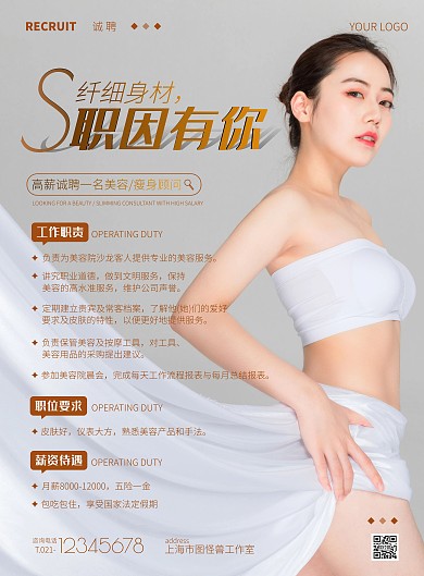 灰色简约风美容/瘦身顾问招聘竖版海报