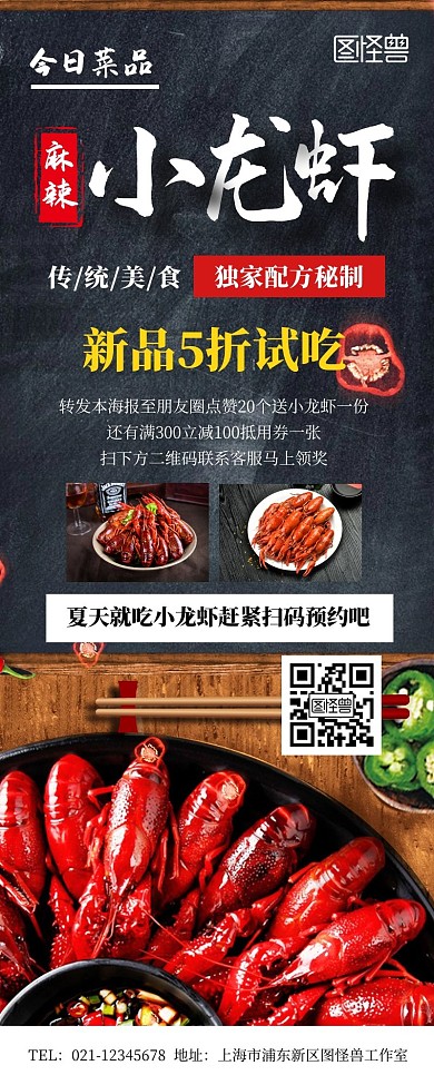 美食菜品小龙虾宣传促销展示海报长图