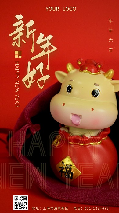 红色简约摄影牛年春节海报可爱手机海报
