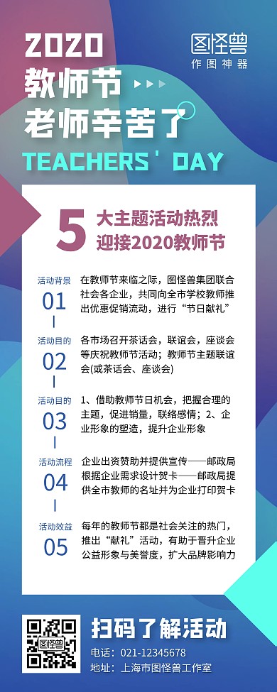 企业教师节活动宣传易拉宝
