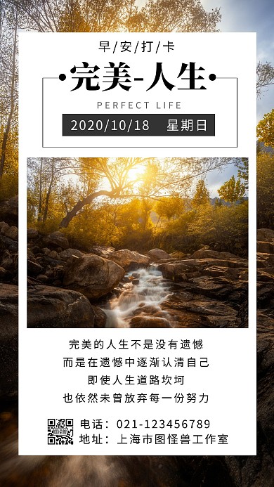 早安打卡完美人生摄影风黑色励志十月日签