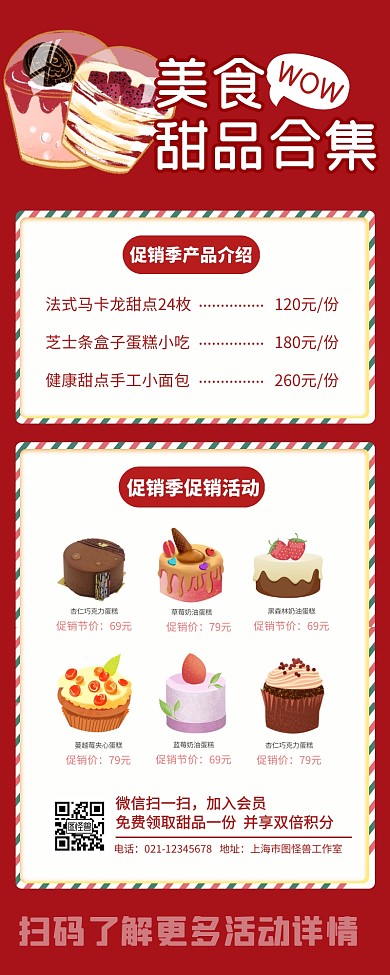 甜品海报甜品优惠活动营销长图