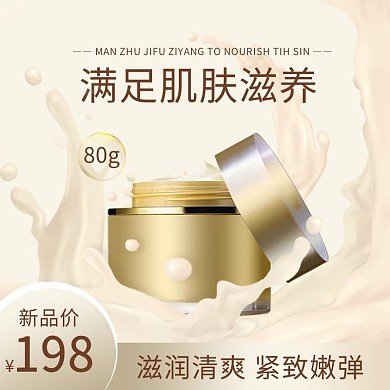 淘宝天猫奢华大气背景美容化妆品主图直通车