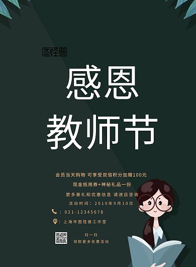 红色大气感恩教师节活动印刷海报