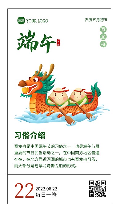 端午节简约风习俗语录日签海报