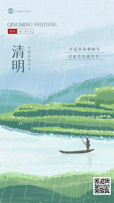 古风清新清明节祝福油画风海报