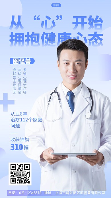 简约风格图怪兽心理咨询师介绍宣传人物海报